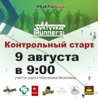Контрольный старт SyktyvkarRunners "START" Контрольный старт SyktyvkarRunners "START"